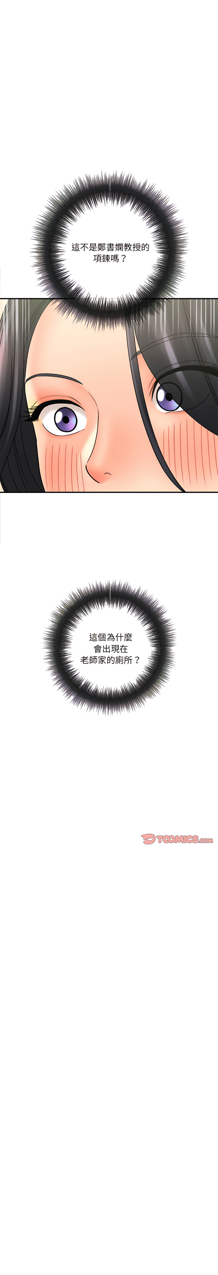 愛上助手 第17章 第11页
