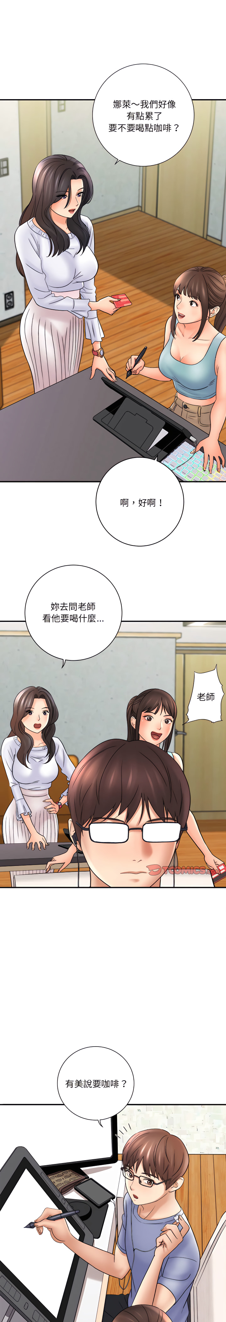 愛上助手 第17章 第15页