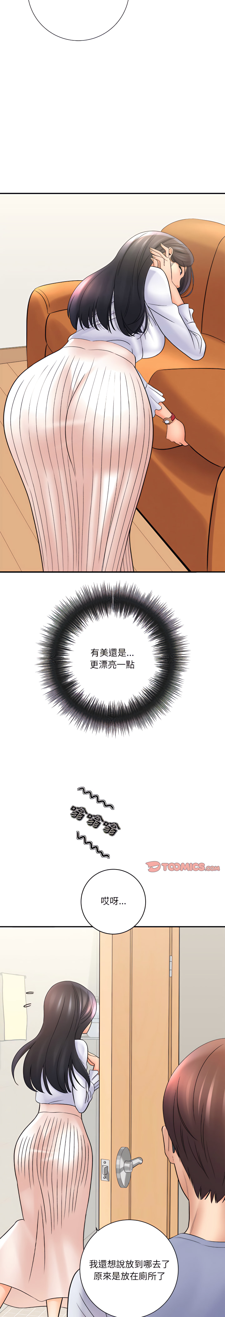 愛上助手 第17章 第25页