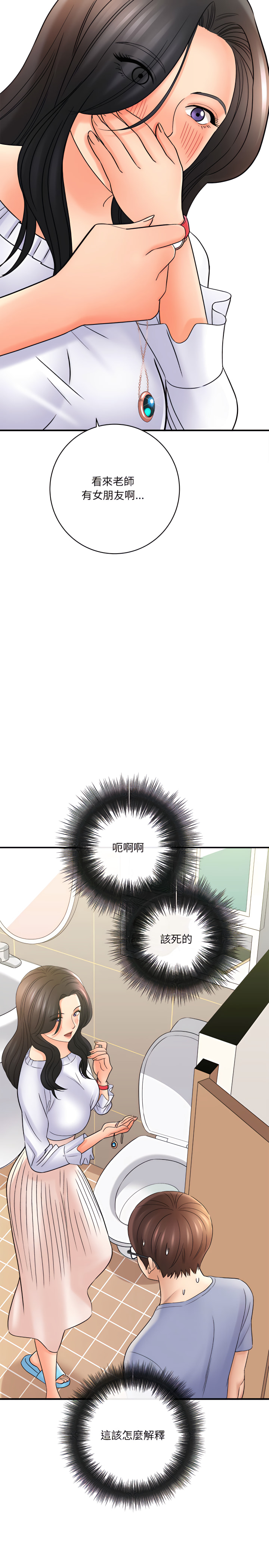 愛上助手 第17章 第28页