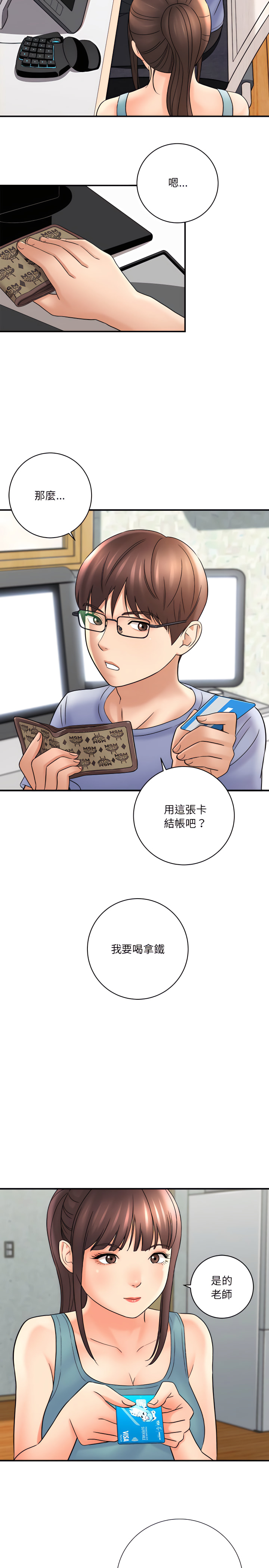 愛上助手 第17章 第16页