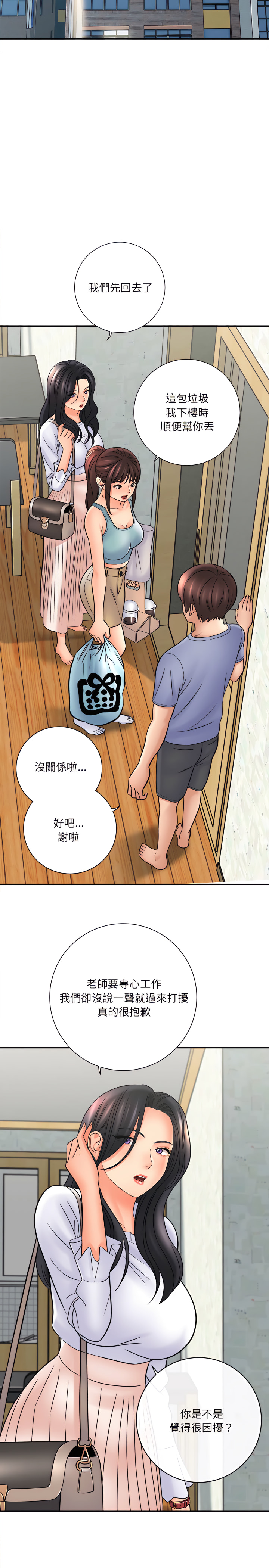 愛上助手 第17章 第20页