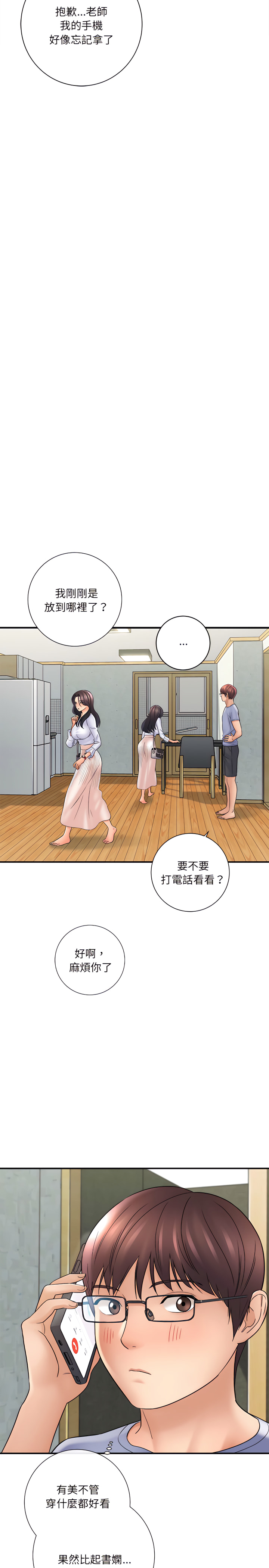 愛上助手 第17章 第24页