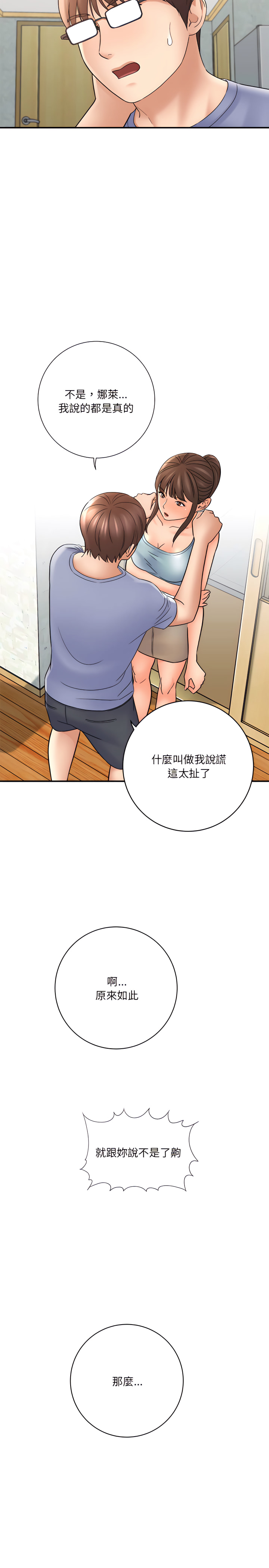 愛上助手 第17章 第34页