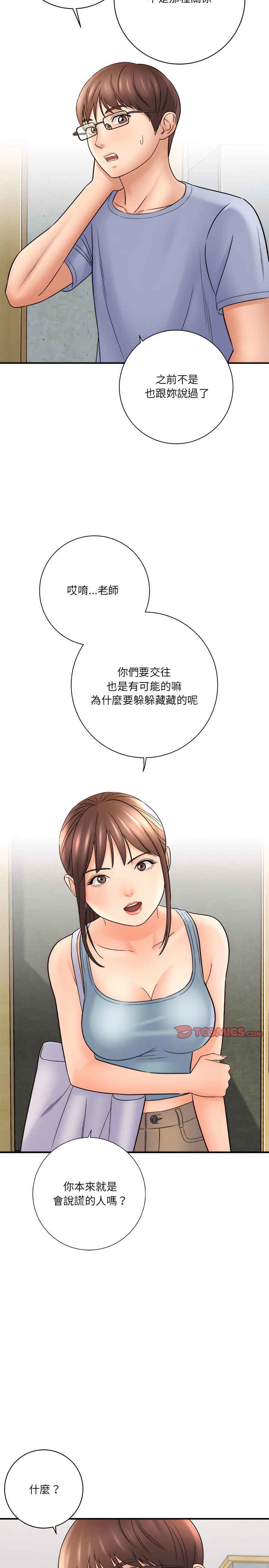 愛上助手 第17章 第33页