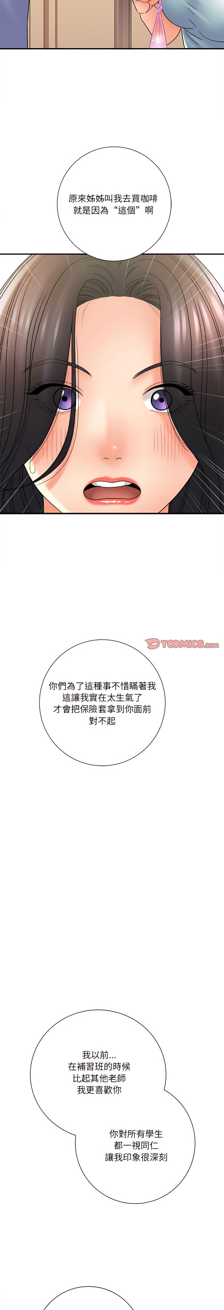 愛上助手 第18章 第3页