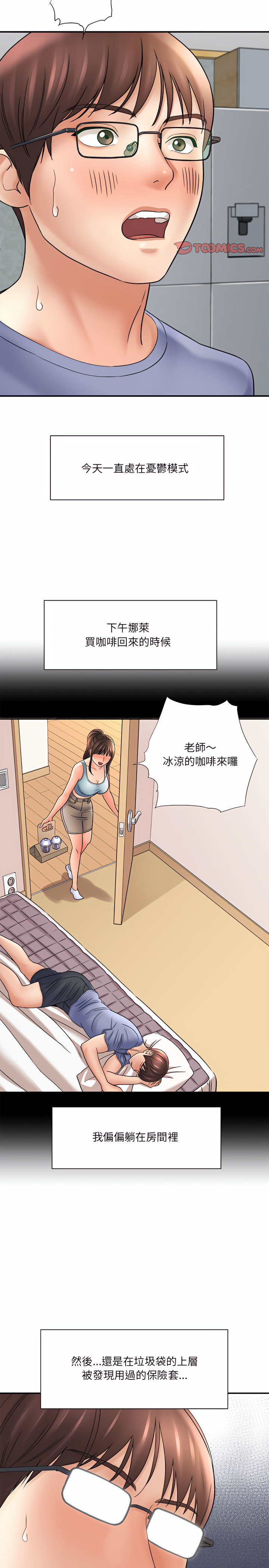 愛上助手 第18章 第5页