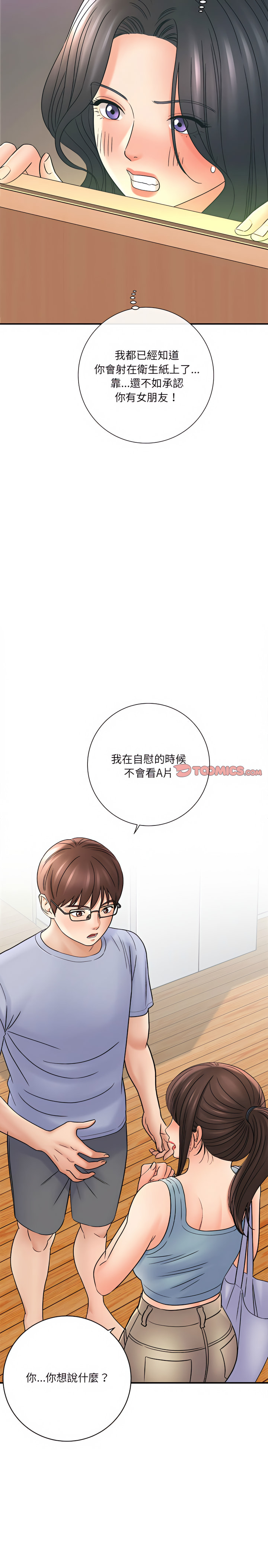 愛上助手 第18章 第13页