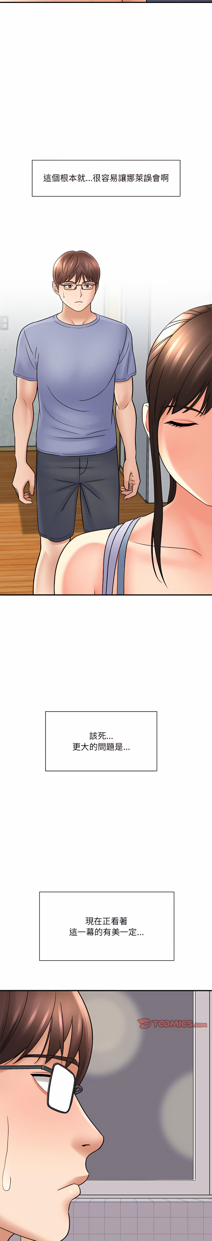 愛上助手 第18章 第6页