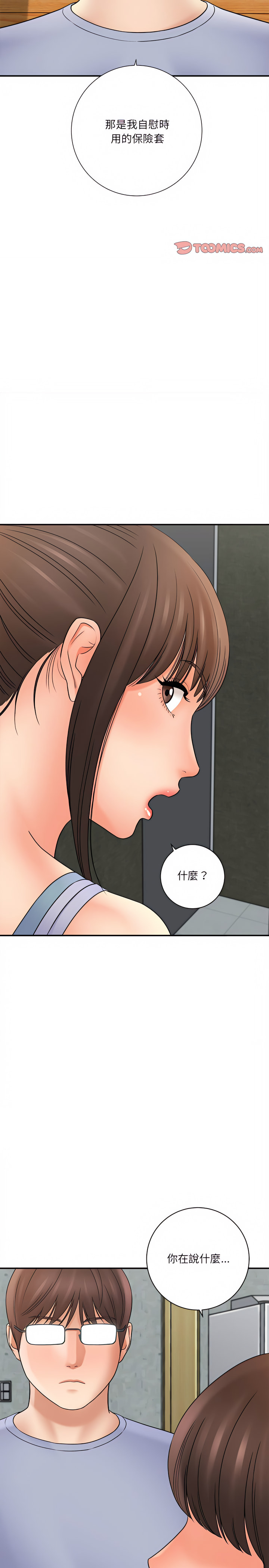 愛上助手 第18章 第10页