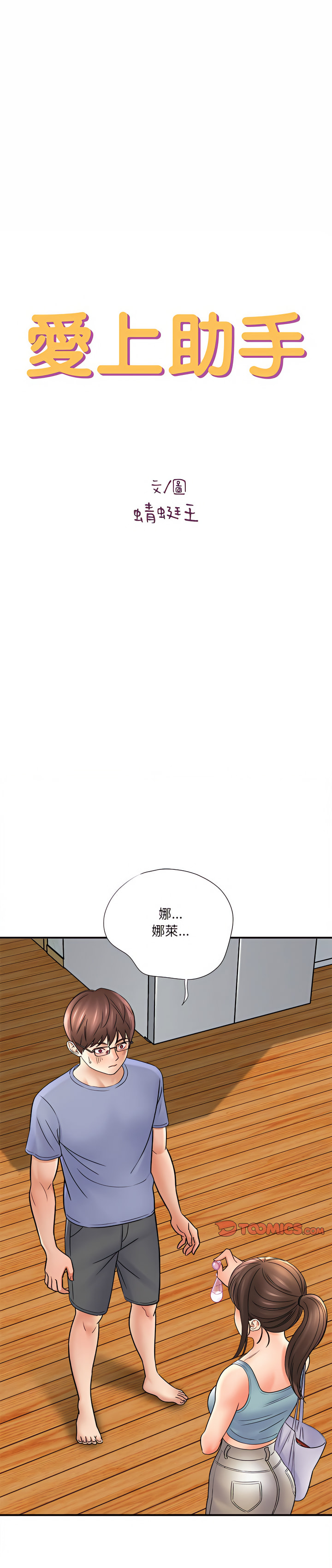 愛上助手 第18章 第1页