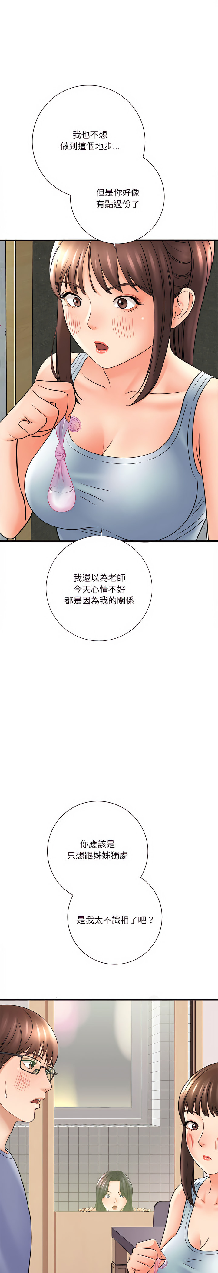 愛上助手 第18章 第2页