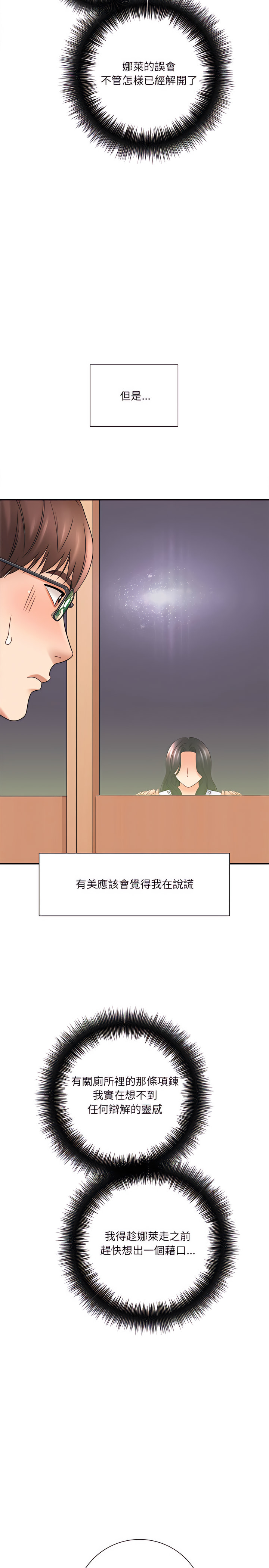 愛上助手 第18章 第22页