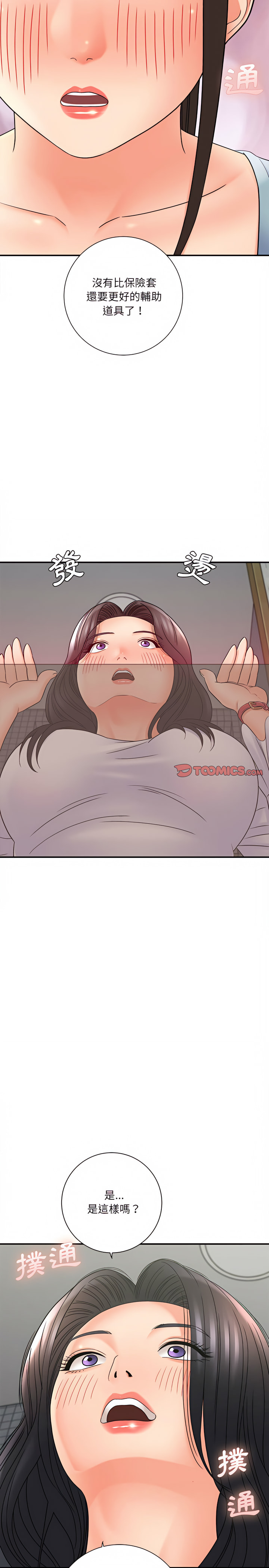 愛上助手 第18章 第18页