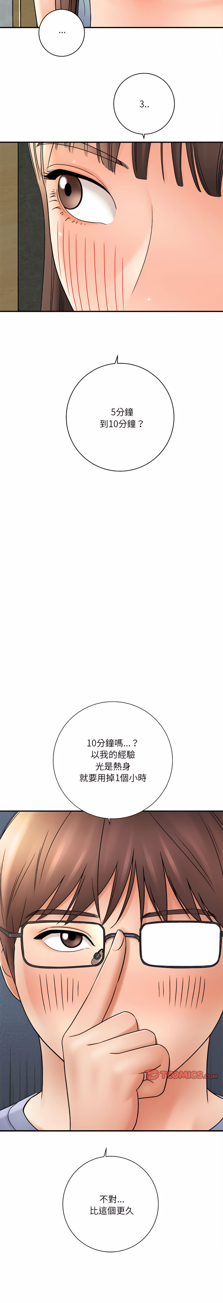 愛上助手 第18章 第16页