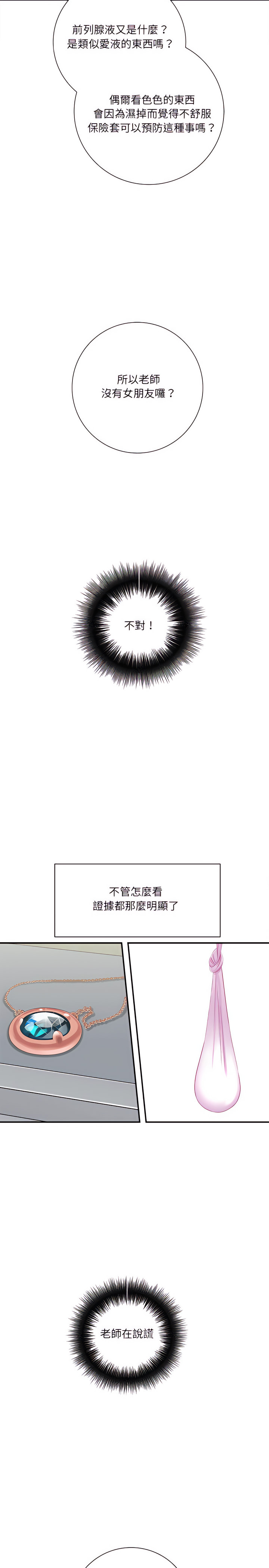 愛上助手 第18章 第19页
