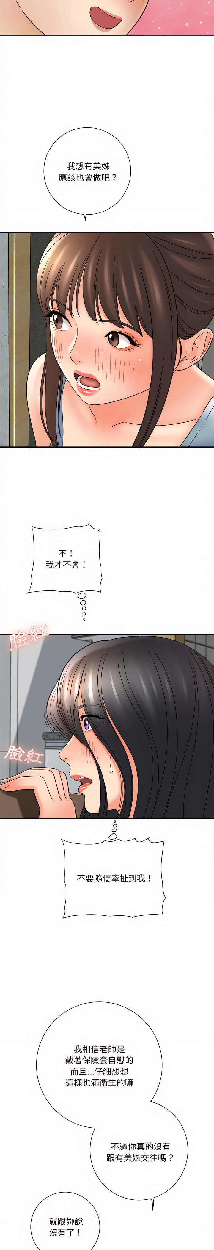 愛上助手 第18章 第24页