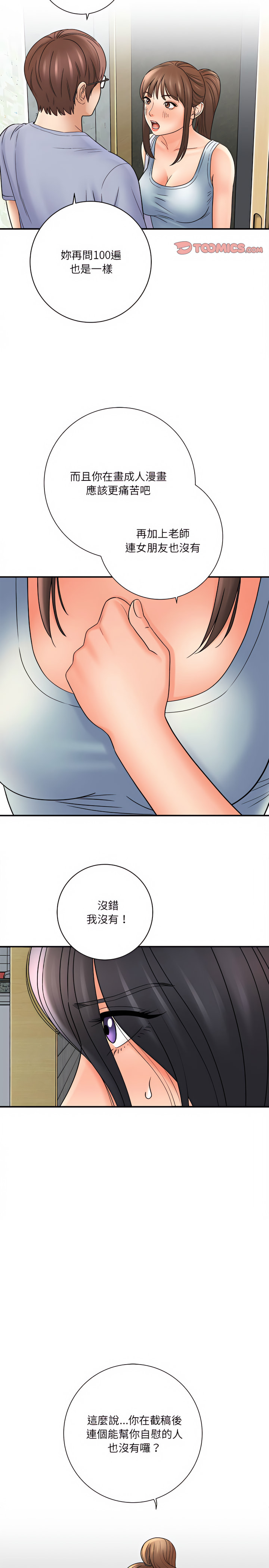 愛上助手 第18章 第25页