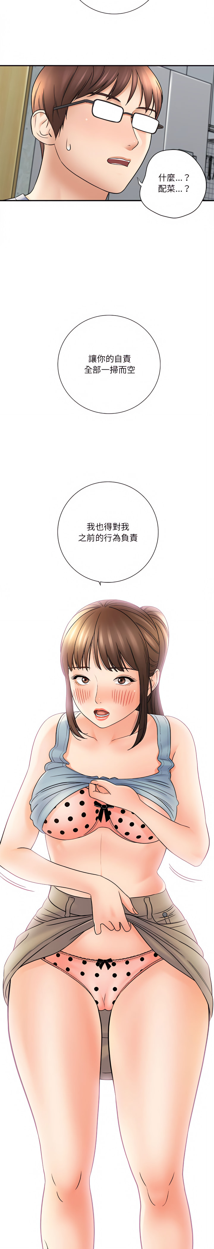 愛上助手 第18章 第27页