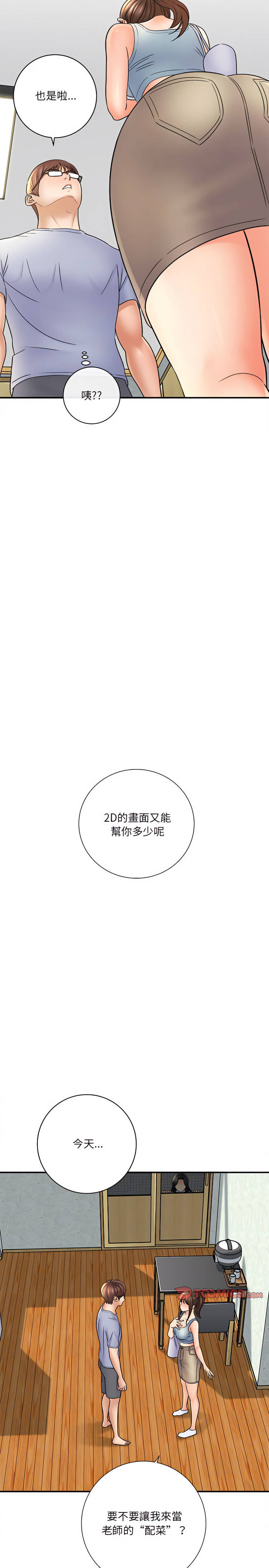愛上助手 第18章 第26页