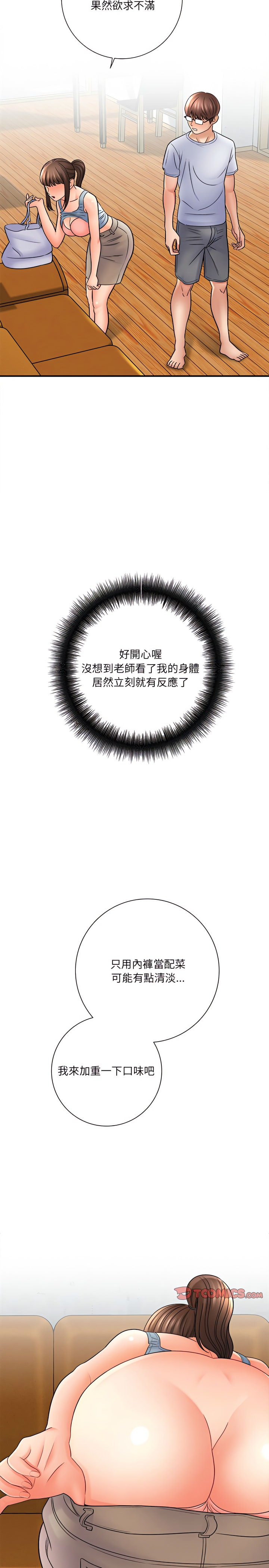 愛上助手 第18章 第31页