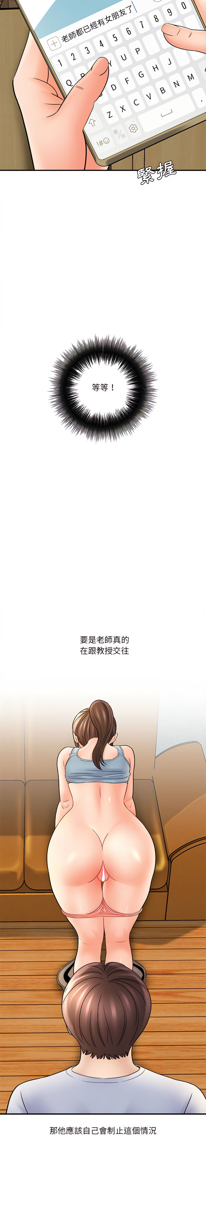 愛上助手 第18章 第34页