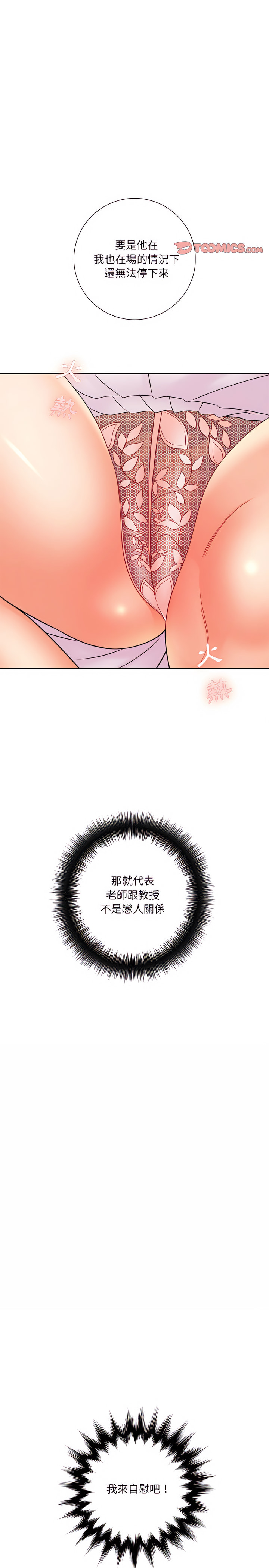愛上助手 第18章 第35页
