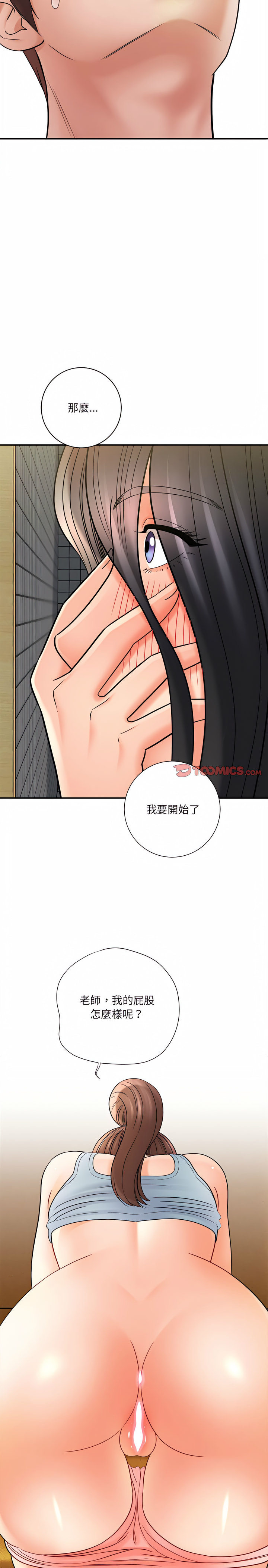 愛上助手 第18章 第38页