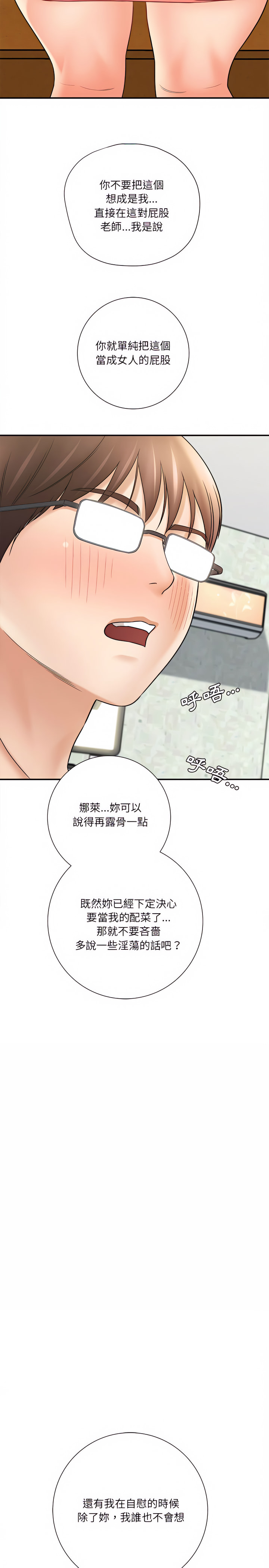 愛上助手 第18章 第39页