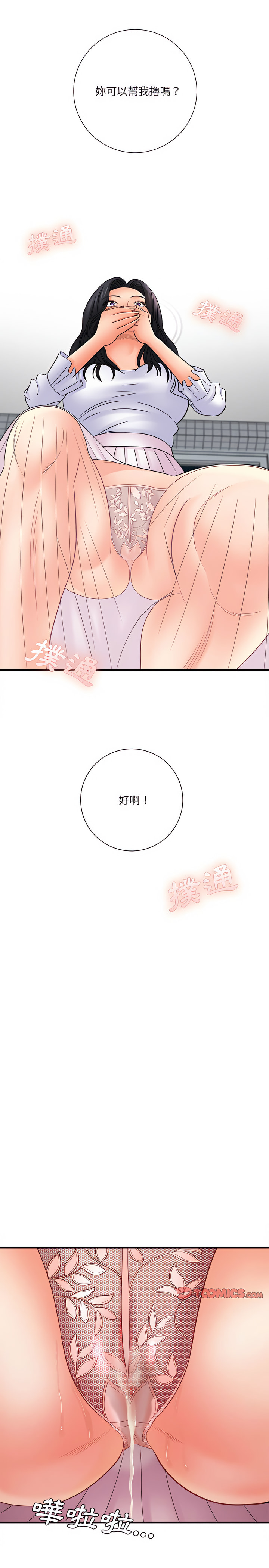 愛上助手 第18章 第41页