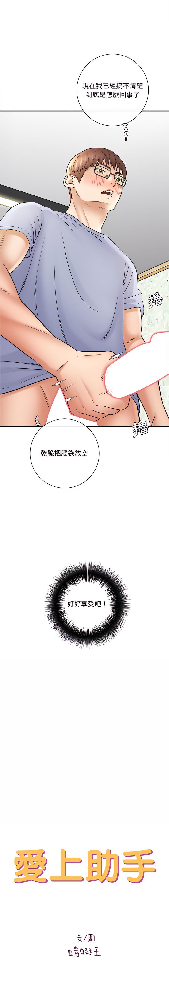 愛上助手 第19章 第2页