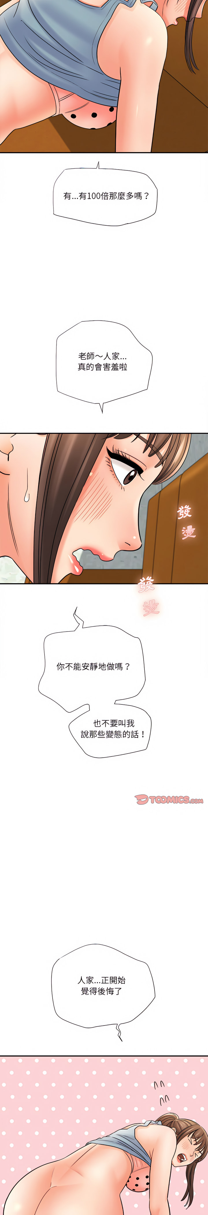 愛上助手 第19章 第7页