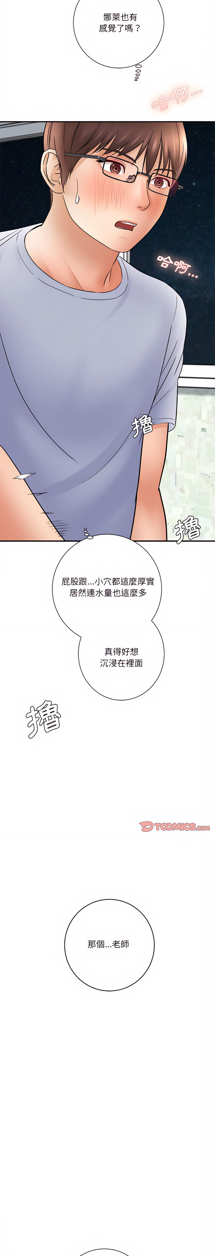 愛上助手 第19章 第13页