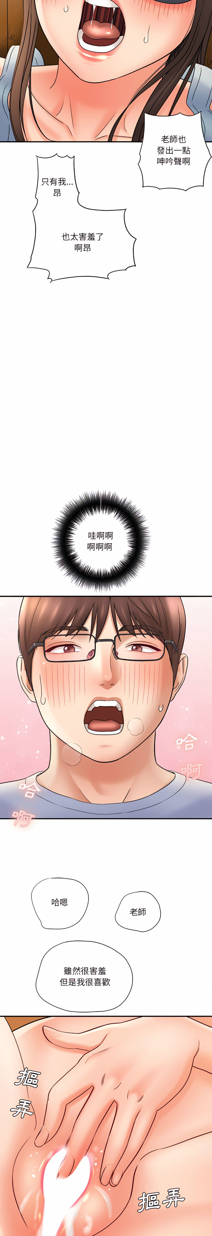 愛上助手 第19章 第16页