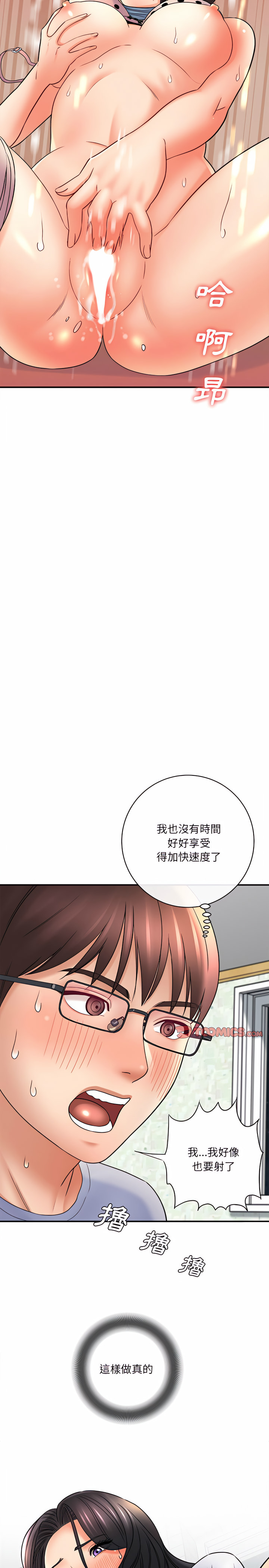 愛上助手 第19章 第21页