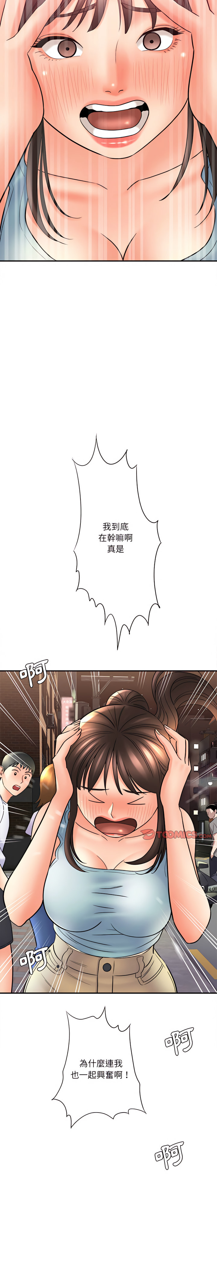 愛上助手 第19章 第29页