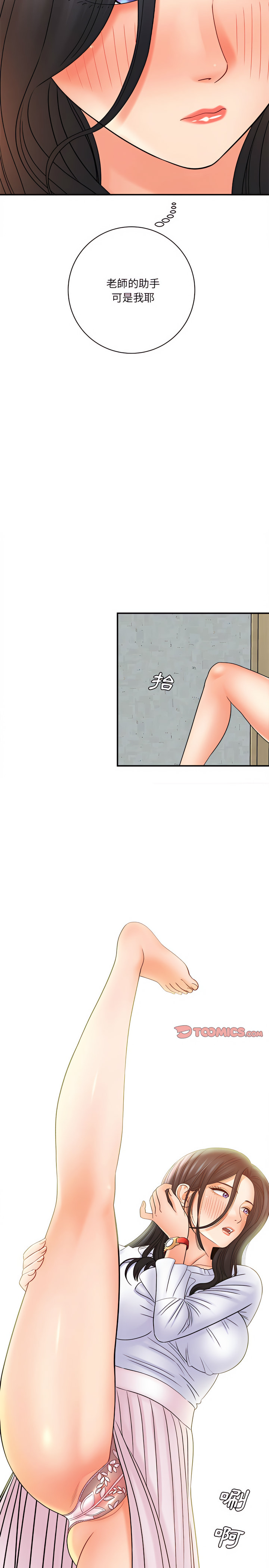 愛上助手 第19章 第33页