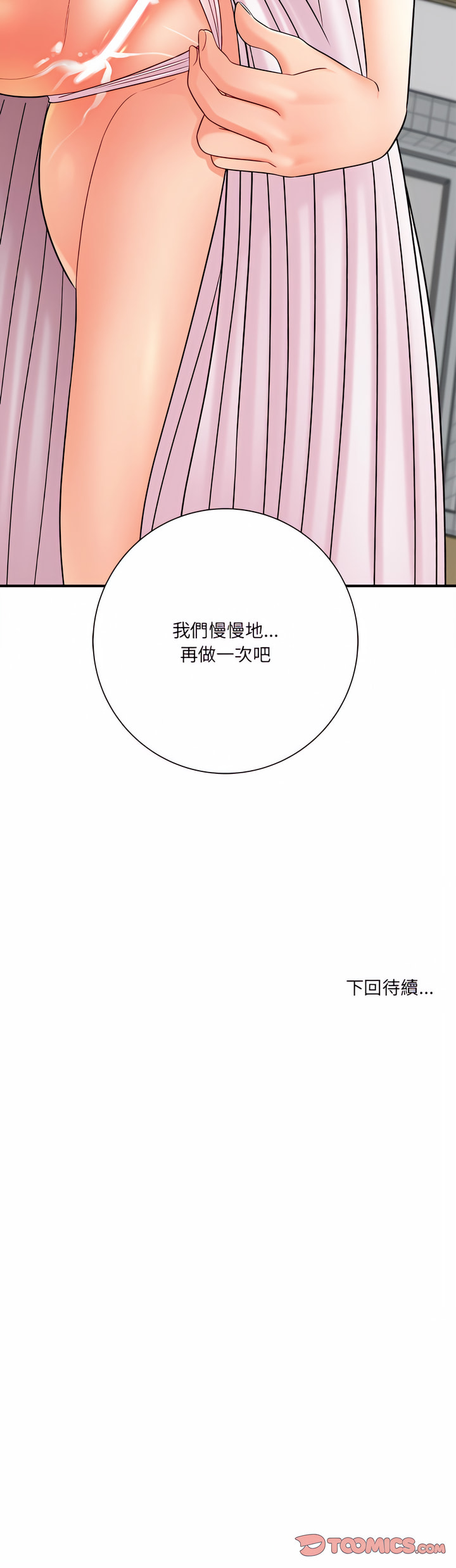 愛上助手 第19章 第37页