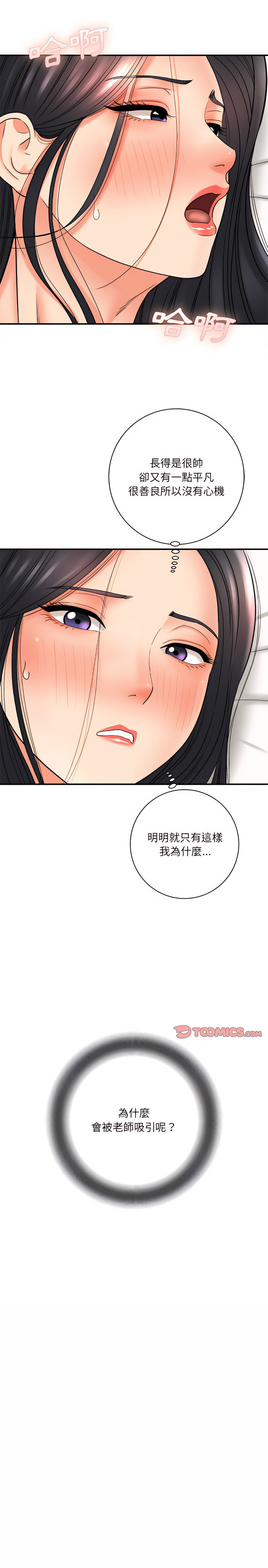 愛上助手 第20章 第15页