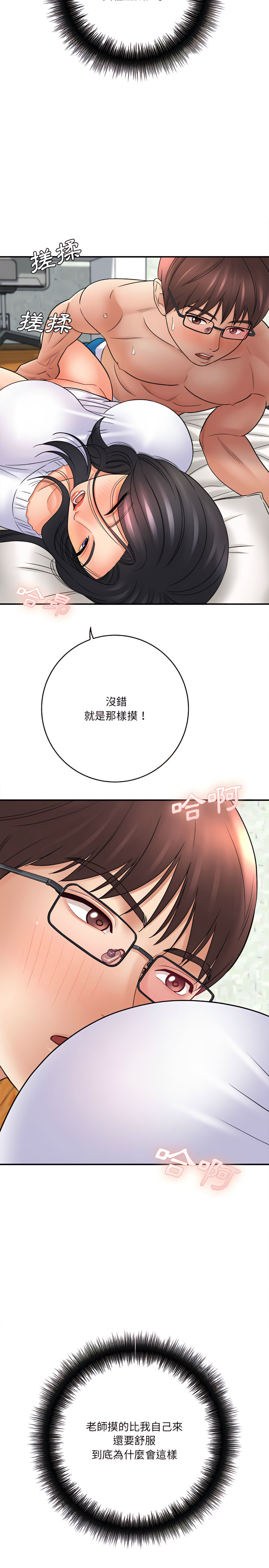 愛上助手 第20章 第14页