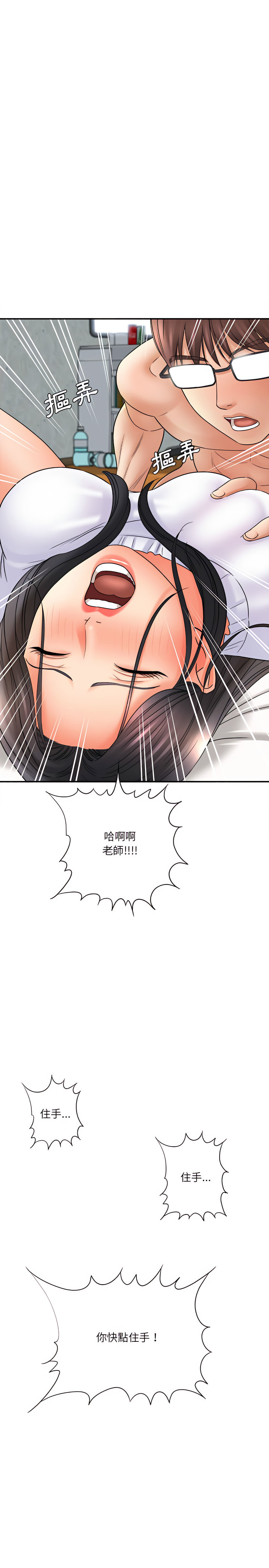 愛上助手 第20章 第18页