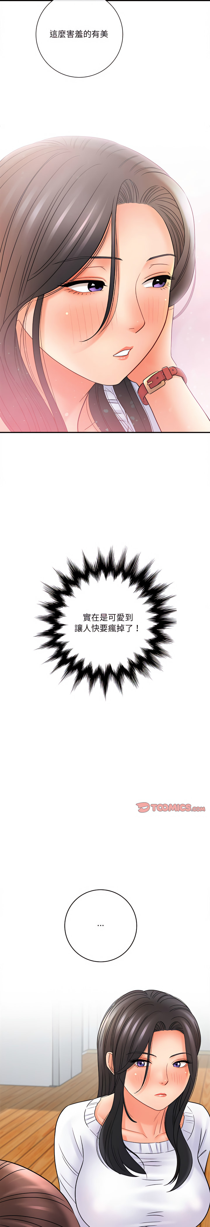 愛上助手 第20章 第21页
