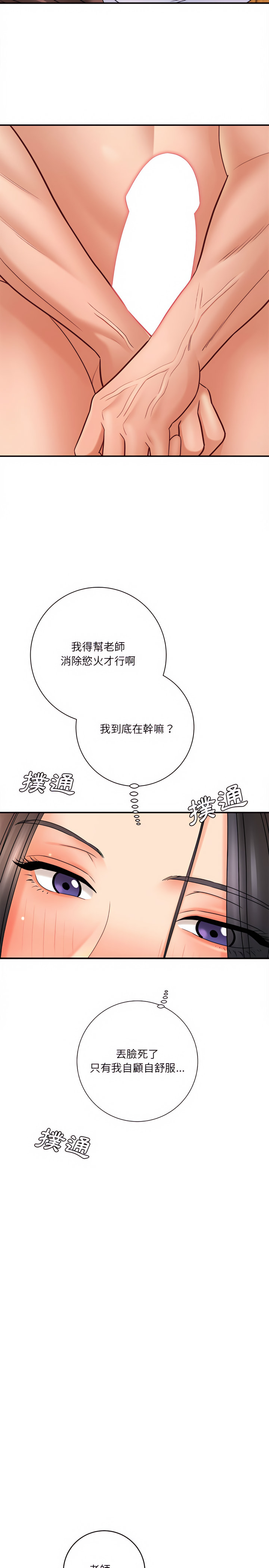 愛上助手 第20章 第22页