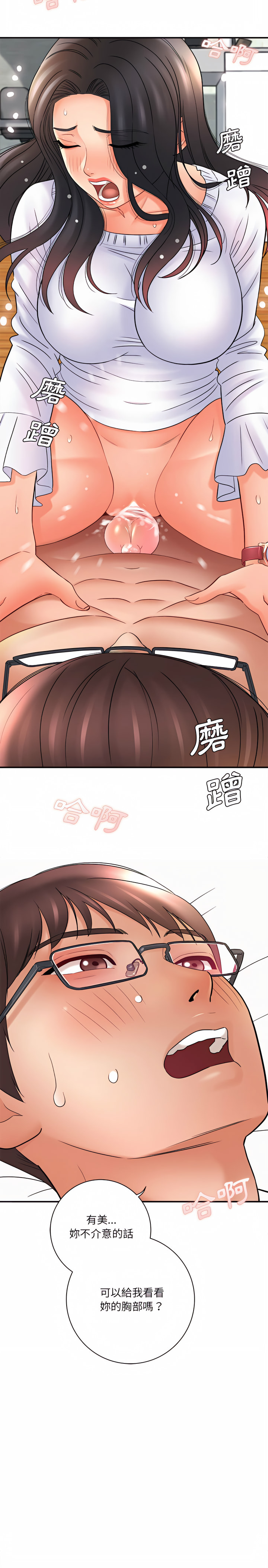 愛上助手 第20章 第26页