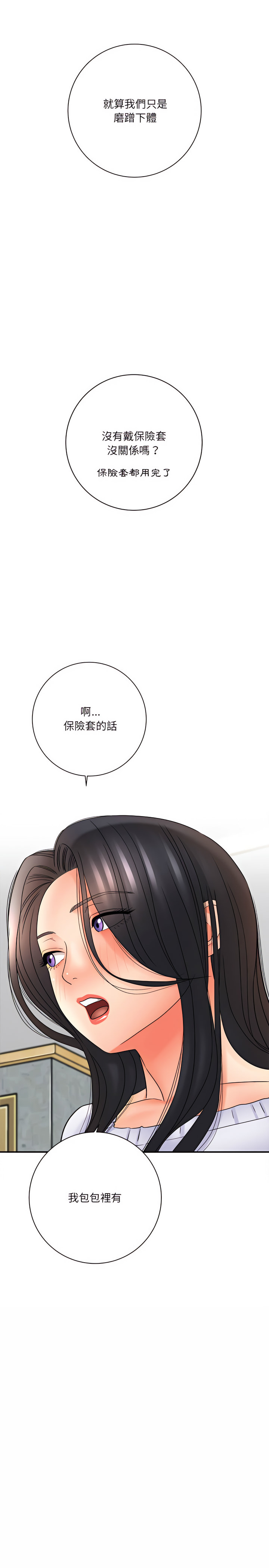 愛上助手 第20章 第24页