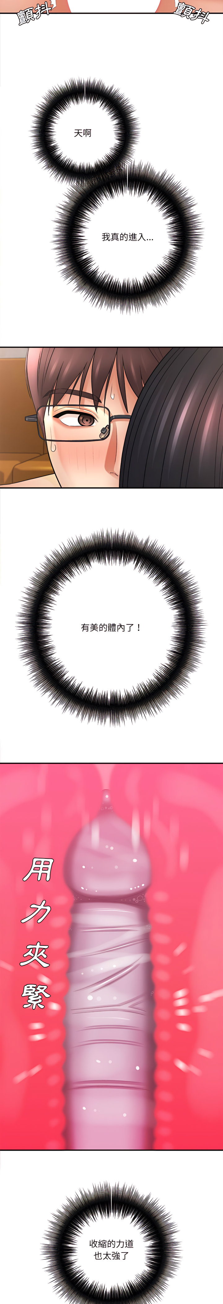 愛上助手 第21章 第2页