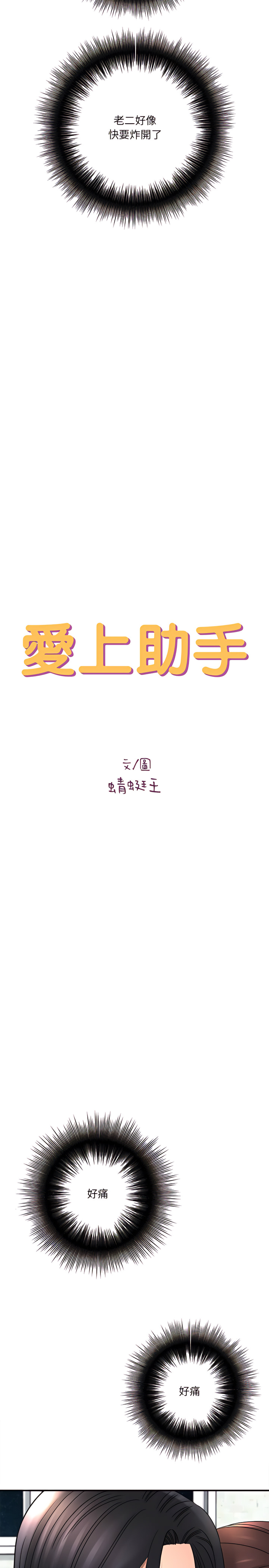 愛上助手 第21章 第3页