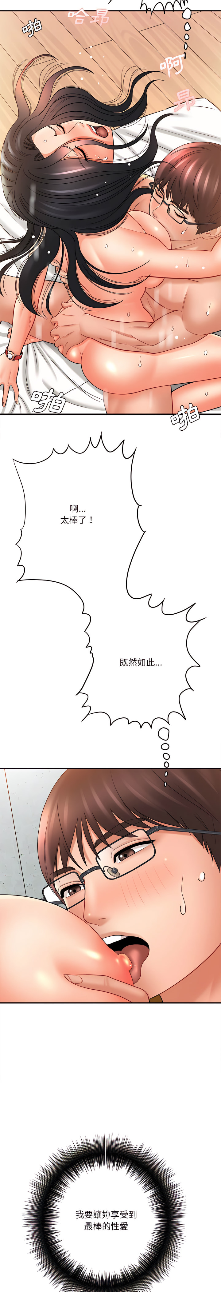 愛上助手 第21章 第12页