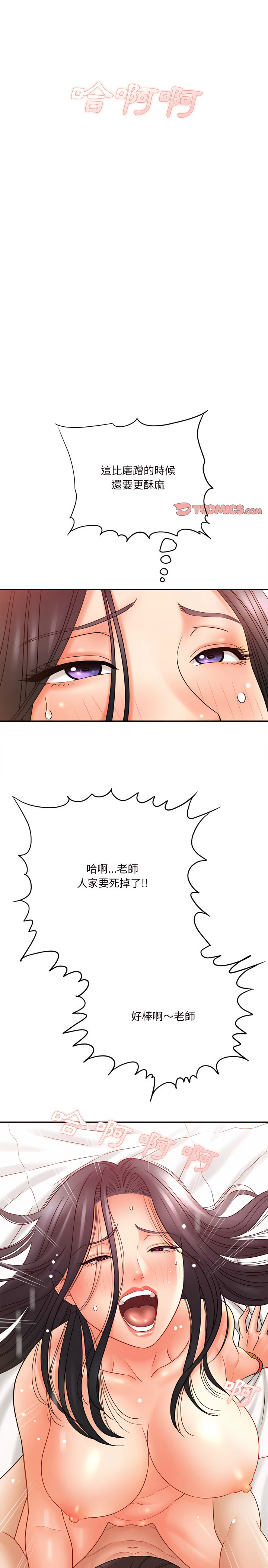 愛上助手 第21章 第14页
