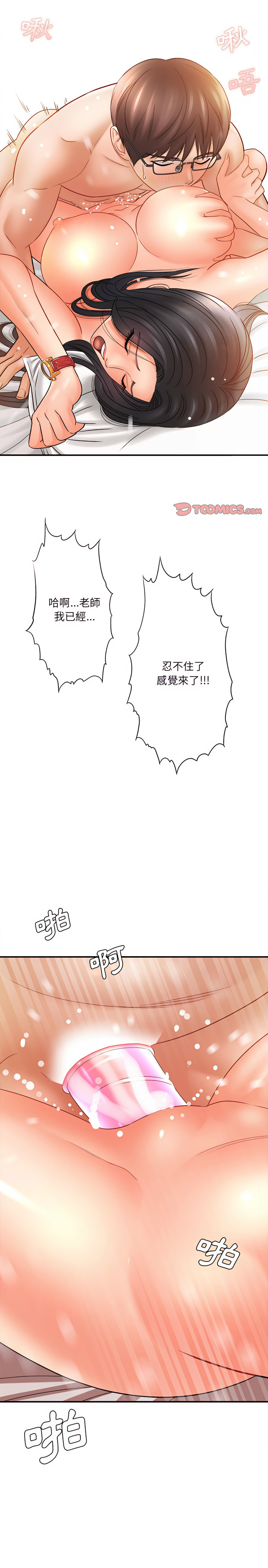 愛上助手 第21章 第19页